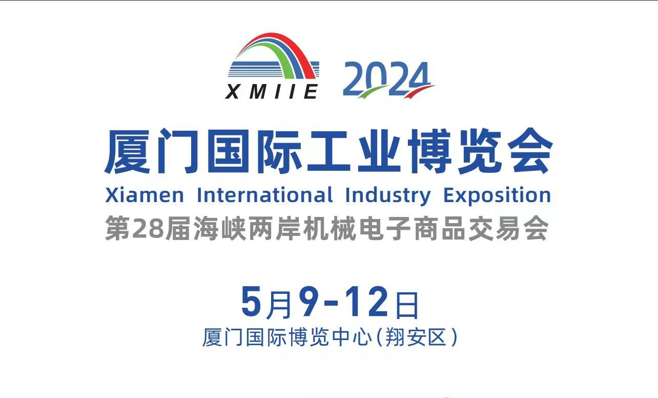 2024廈門(mén)工博會(huì)5月9-12日即將開(kāi)幕，勁諾工業(yè)潤(rùn)滑油3號(hào)館展位號(hào)：3232